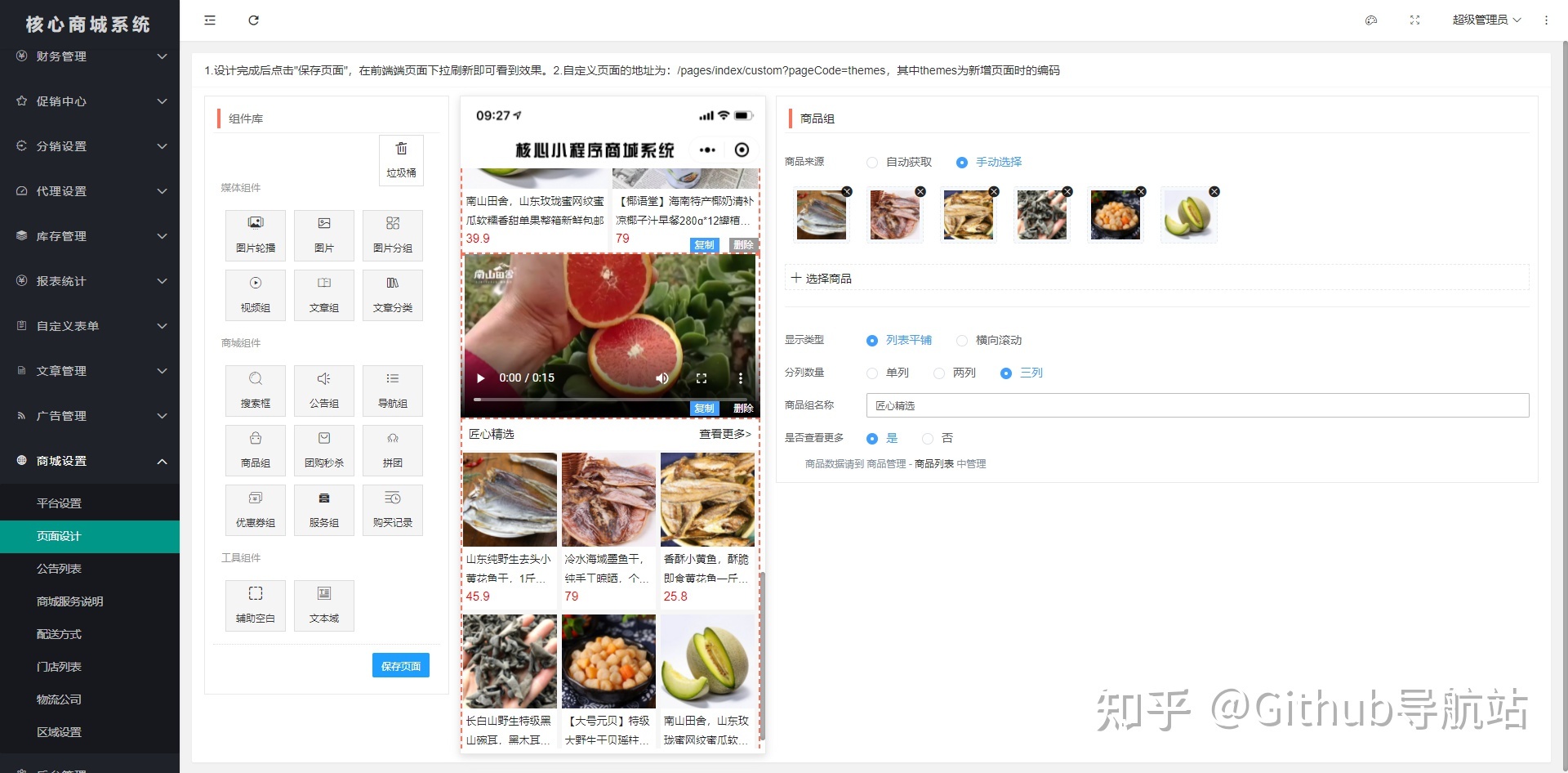 开箱即用的全平台开源小程序商城系统-第19张图片-90博客网 开箱即用的全平台开源小程序商城系统-第19张图片-90博客网