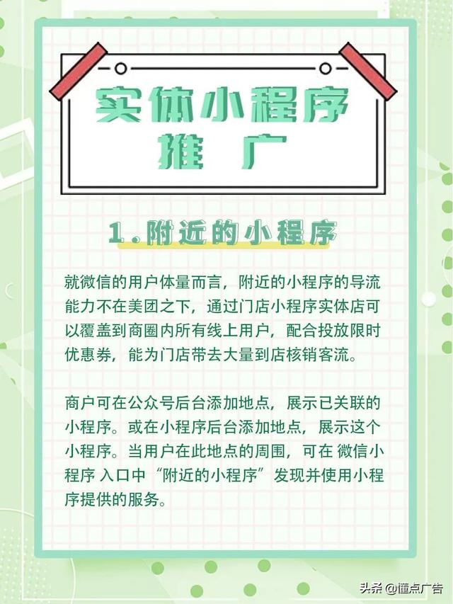 「小程序运营」小程序如何引流推广-第2张图片-90博客网