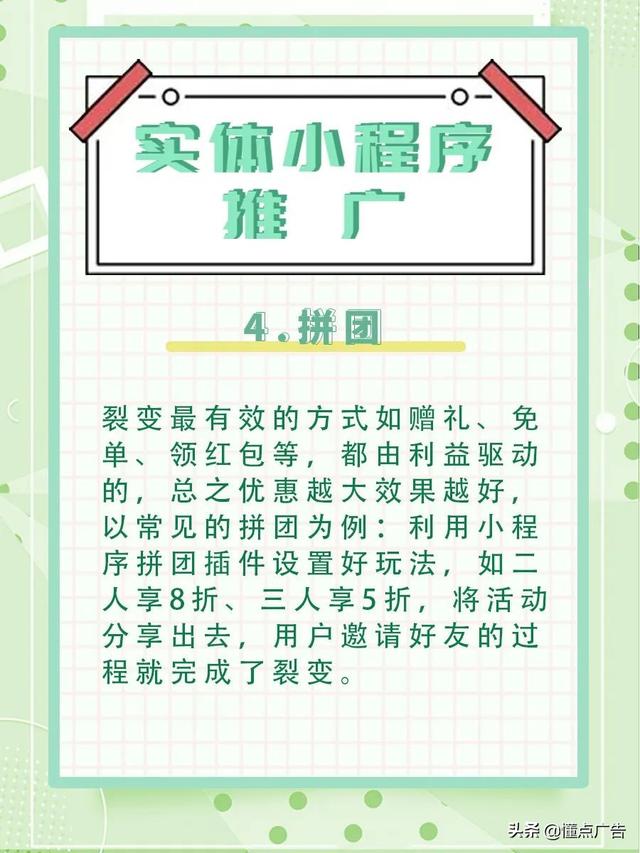 「小程序运营」小程序如何引流推广-第5张图片-90博客网