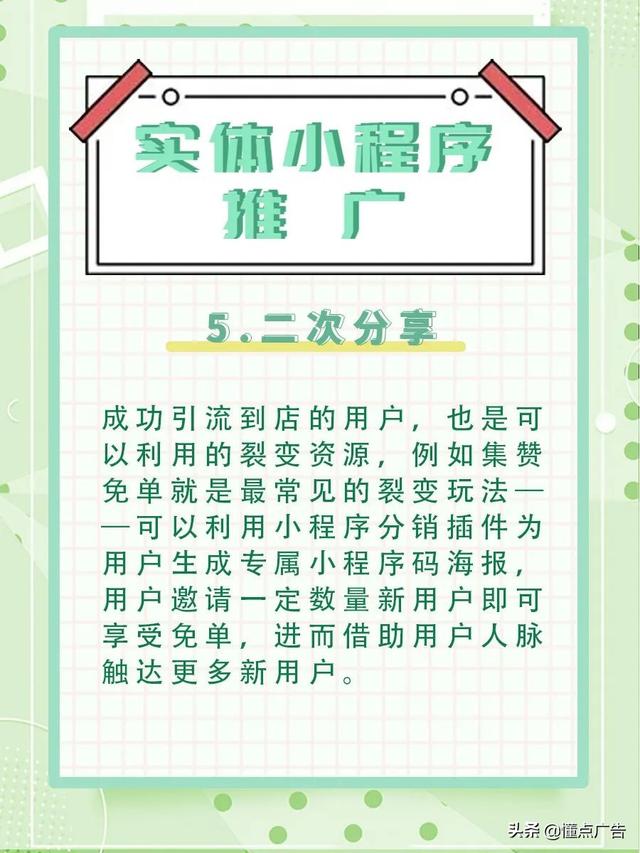 「小程序运营」小程序如何引流推广-第6张图片-90博客网