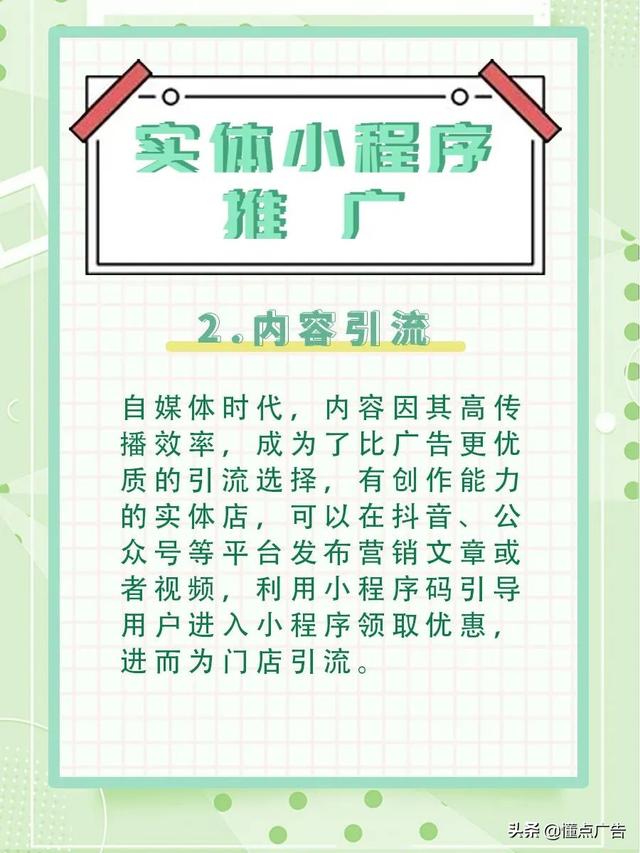「小程序运营」小程序如何引流推广-第3张图片-90博客网