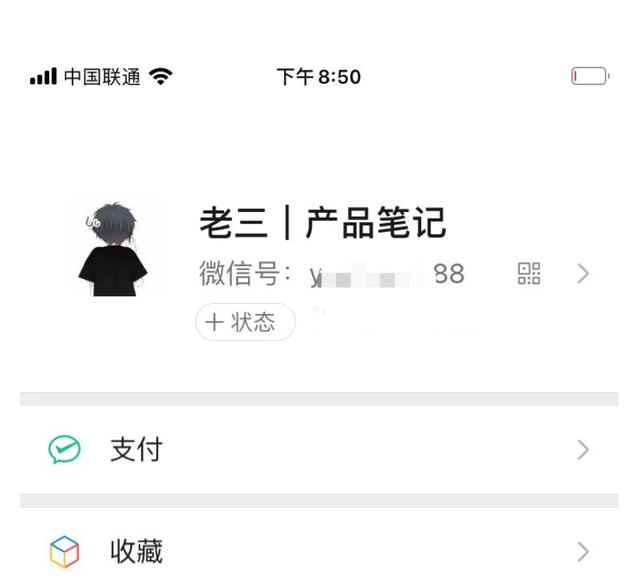 产品案例:微信状态,有多牛逼?-第5张图片-90博客网 产品案例:微信状态,有多牛逼?-第5张图片-90博客网