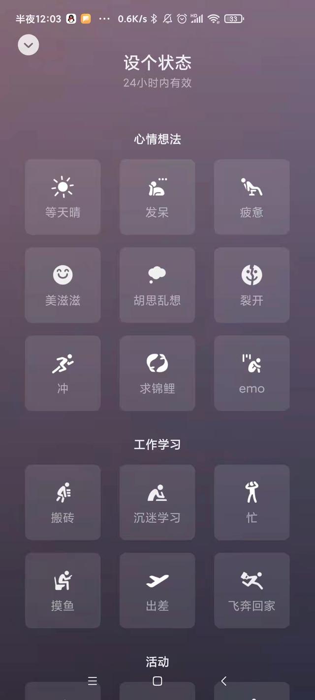 产品案例:微信状态,有多牛逼?-第7张图片-90博客网 产品案例:微信状态,有多牛逼?-第7张图片-90博客网