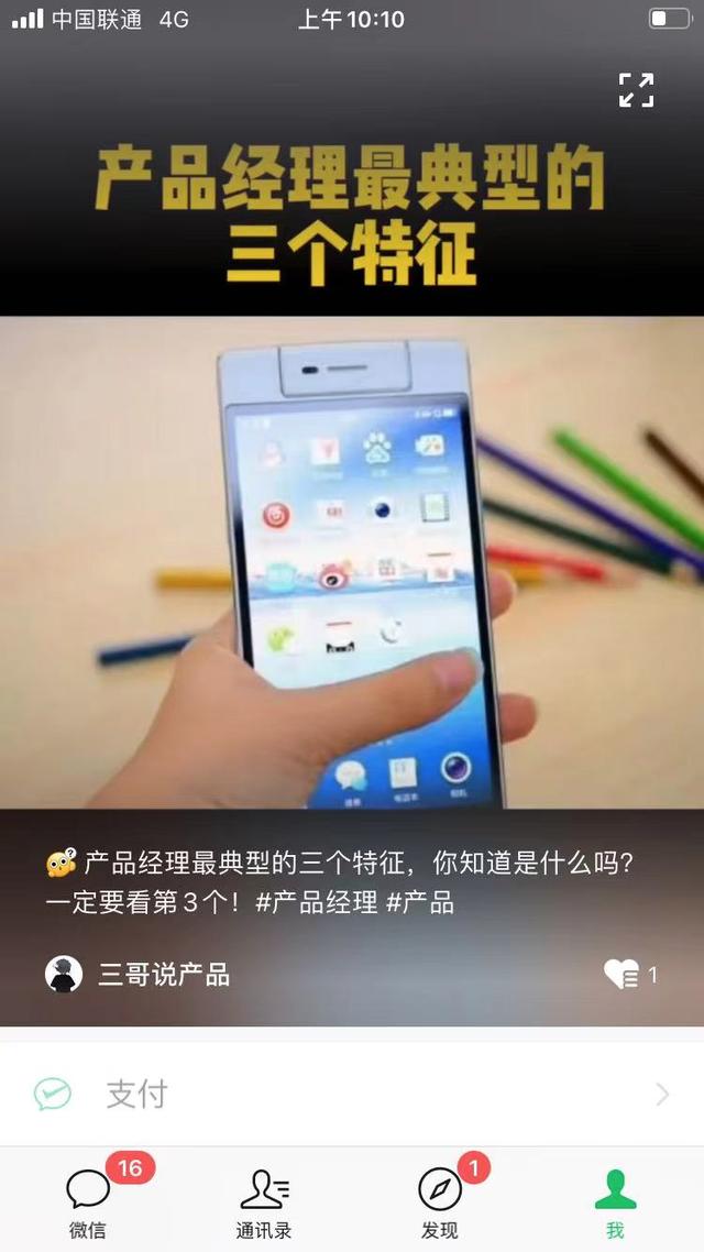 产品案例:微信状态,有多牛逼?-第16张图片-90博客网 产品案例:微信状态,有多牛逼?-第16张图片-90博客网