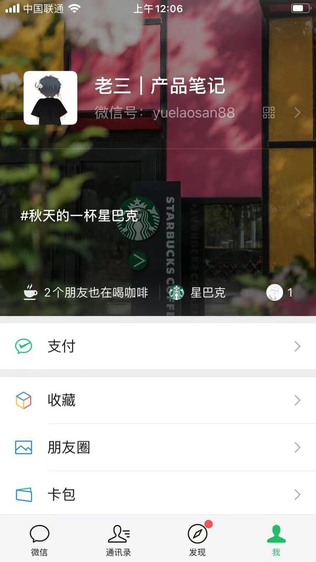 产品案例:微信状态,有多牛逼?-第12张图片-90博客网 产品案例:微信状态,有多牛逼?-第12张图片-90博客网
