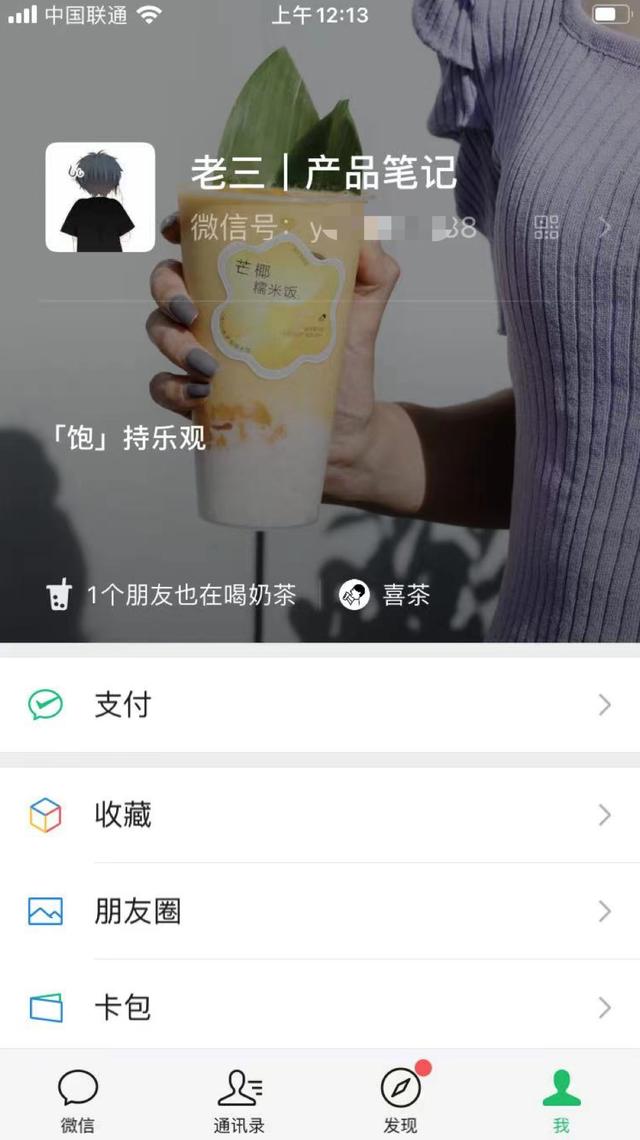 产品案例:微信状态,有多牛逼?-第17张图片-90博客网 产品案例:微信状态,有多牛逼?-第17张图片-90博客网