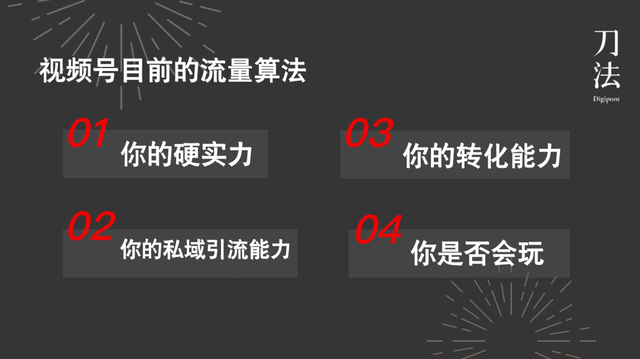 做视频号，养的是超级用户，做的是长尾效应｜刀法公开日-第2张图片-90博客网