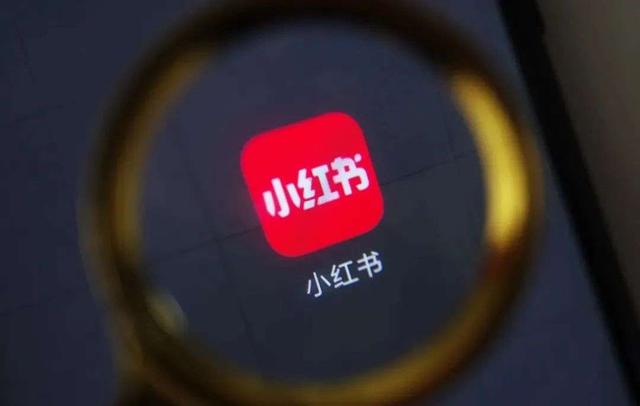 从种草到拔草，小红书关门吸金-第1张图片-90博客网