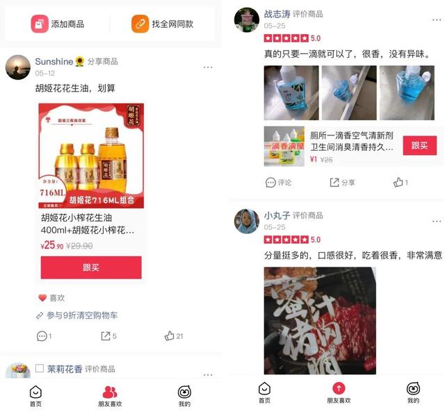 用户想要的社交电商，不是小鹅拼拼的样子-第2张图片-90博客网