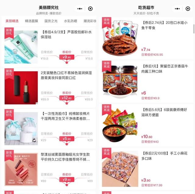 用户想要的社交电商，不是小鹅拼拼的样子-第3张图片-90博客网