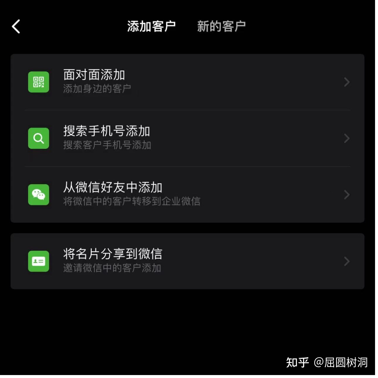 企业微信如何进行客户管理?运营小白求教!?-第3张图片-90博客网 企业微信如何进行客户管理?运营小白求教!?-第3张图片-90博客网