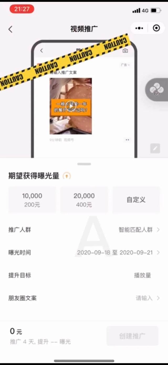 重磅！微信内测“视频号推广”功能，已有玩家准备花10万氪金-第4张图片-90博客网