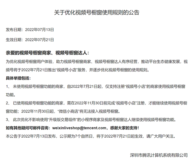 视频号商业化提速：推出视频号小店，上线原生feeds广告，100万起投-第3张图片-90博客网