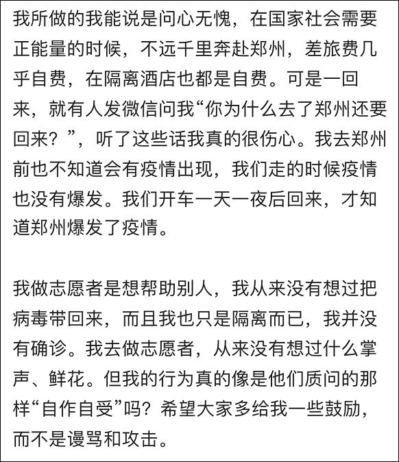 郑州抗灾返粤志愿者被骂把病毒带回来，回应：一时激动，有点委屈-第5张图片-90博客网