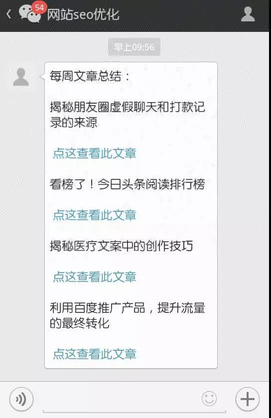 这13个微信运营NB技巧，老板用了都说好！-第16张图片-90博客网