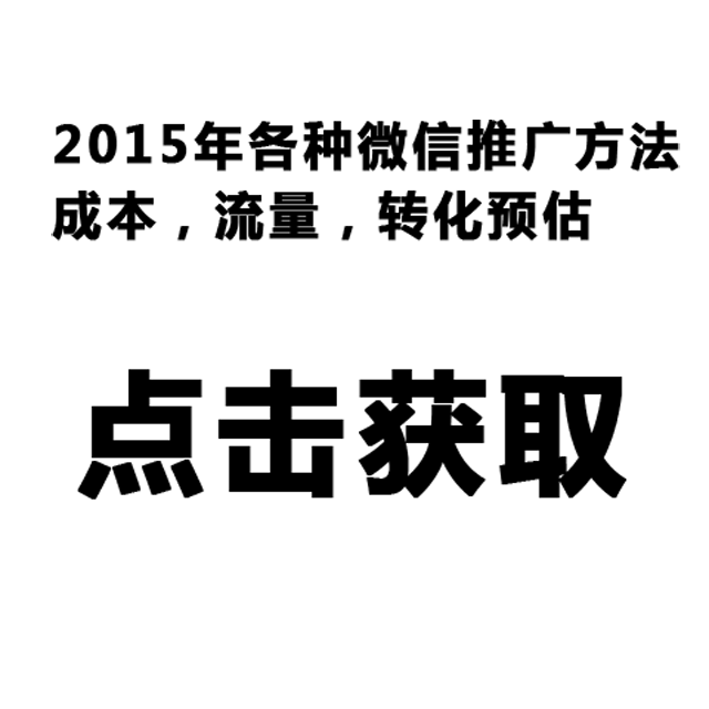 这13个微信运营NB技巧，老板用了都说好！-第17张图片-90博客网