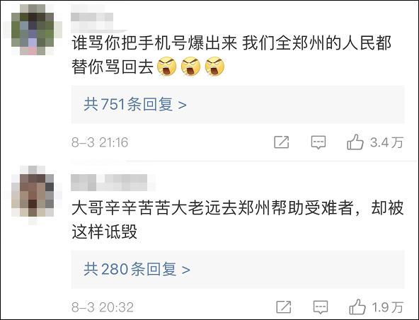 郑州抗灾返粤志愿者被骂把病毒带回来，回应：一时激动，有点委屈-第7张图片-90博客网