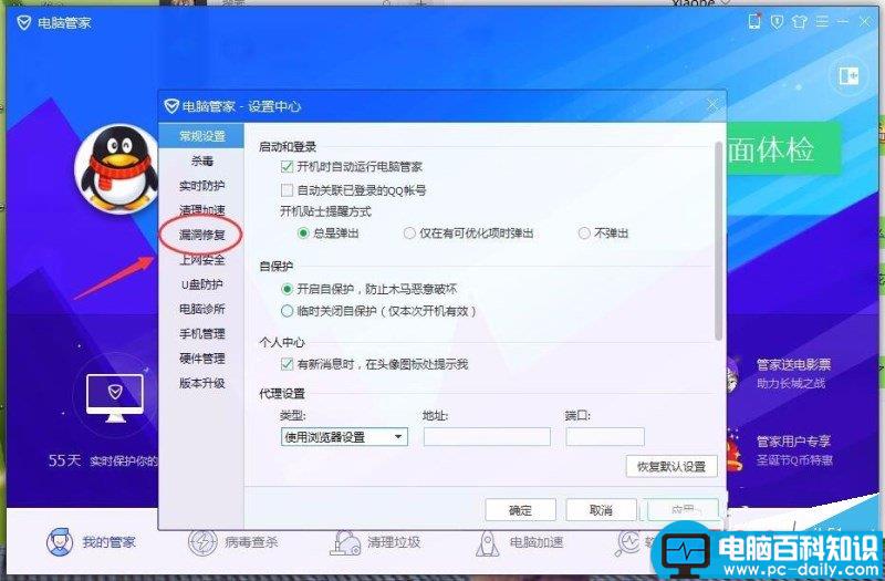 如何关闭漏洞自动修复 电脑漏洞自动修复功能关闭的方法-第4张图片-90博客网