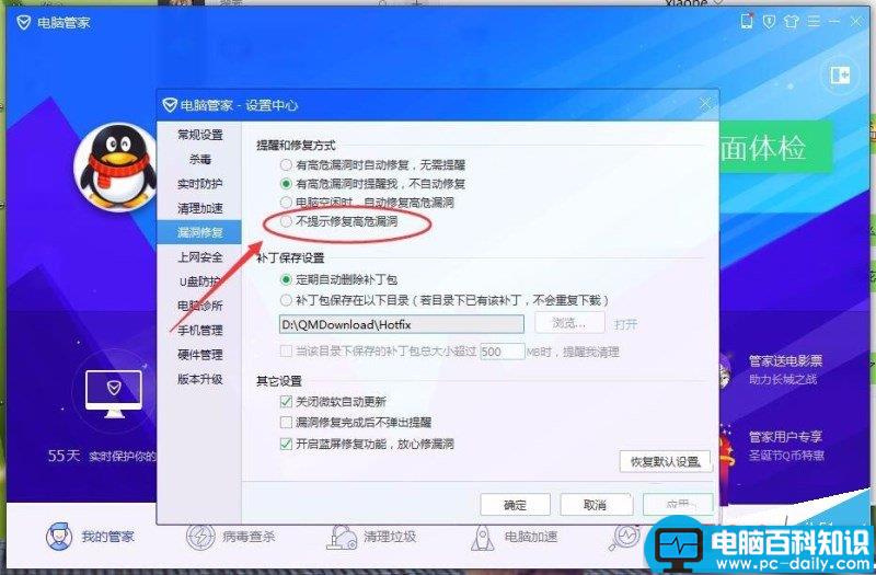 如何关闭漏洞自动修复 电脑漏洞自动修复功能关闭的方法-第5张图片-90博客网