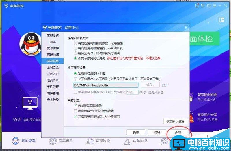 如何关闭漏洞自动修复 电脑漏洞自动修复功能关闭的方法-第6张图片-90博客网