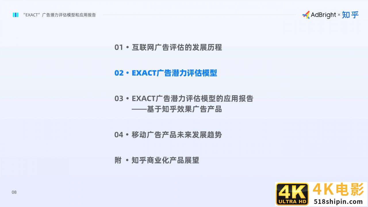 EXACT广告潜力评估模型和应用报告(AdBright知乎)-第10张图片-90博客网 EXACT广告潜力评估模型和应用报告(AdBright知乎)-第10张图片-90博客网