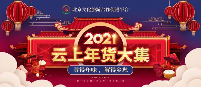 2021牛年云上年货大集 第二期 | 非遗好物来啦~-第1张图片-90博客网