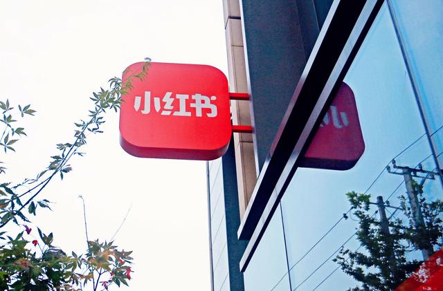 小红书起诉4家公司虚假推广交易 起底种草帖产业链：一般收“不到10%服务费”有品牌方定制“种草帖”-第4张图片-90博客网