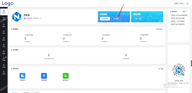 微信怎么开通实体店铺小程序，在线经营销售？-第4张图片-90博客网