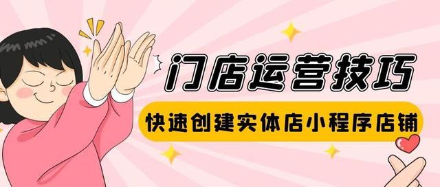 微信怎么开通实体店铺小程序，在线经营销售？-第1张图片-90博客网