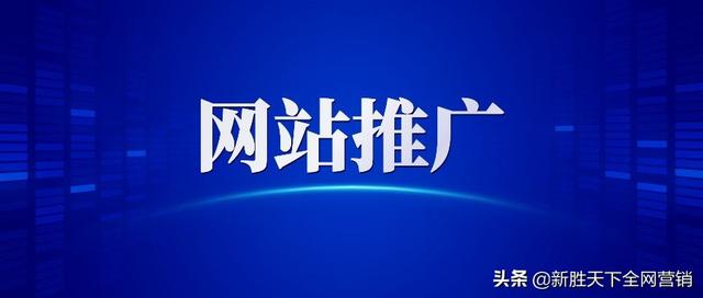 网站推广的方法包括哪些方面呢？-第1张图片-90博客网