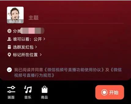完整版视频号直播攻略——巧用工具篇-第5张图片-90博客网