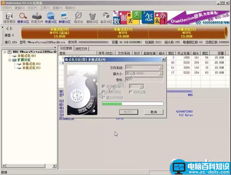 新购硬盘分区及4K对齐教程-第4张图片-90博客网