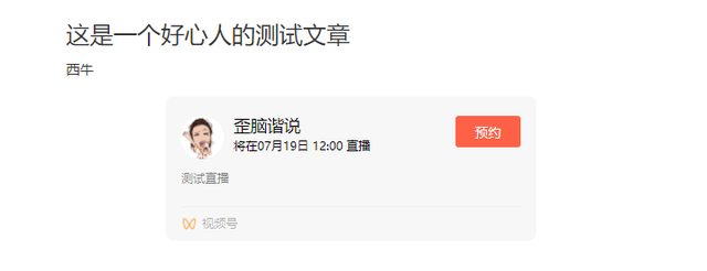 完整版视频号直播攻略——巧用工具篇-第6张图片-90博客网