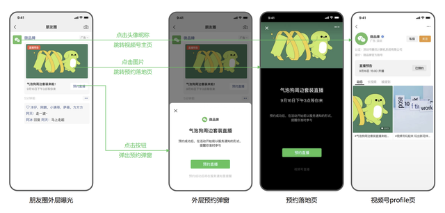 完整版视频号直播攻略——巧用工具篇-第7张图片-90博客网
