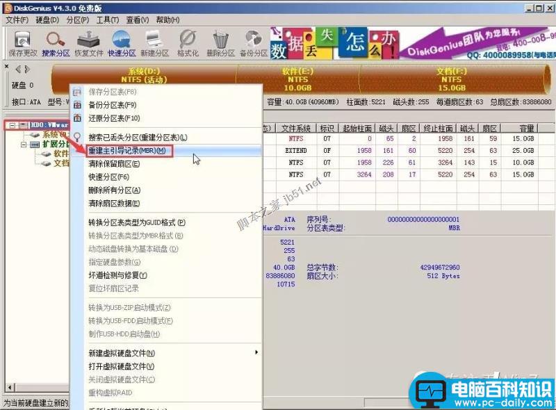新购硬盘分区及4K对齐教程-第7张图片-90博客网