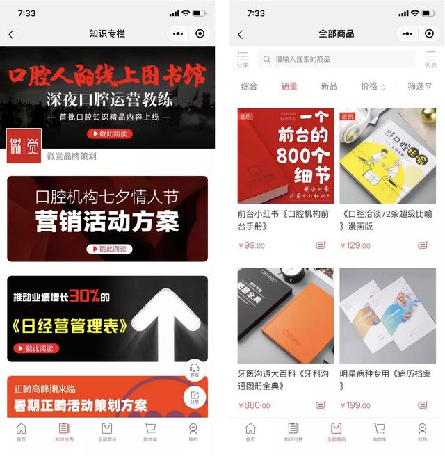 小程序私域流量运营全流程及玩法-第12张图片-90博客网