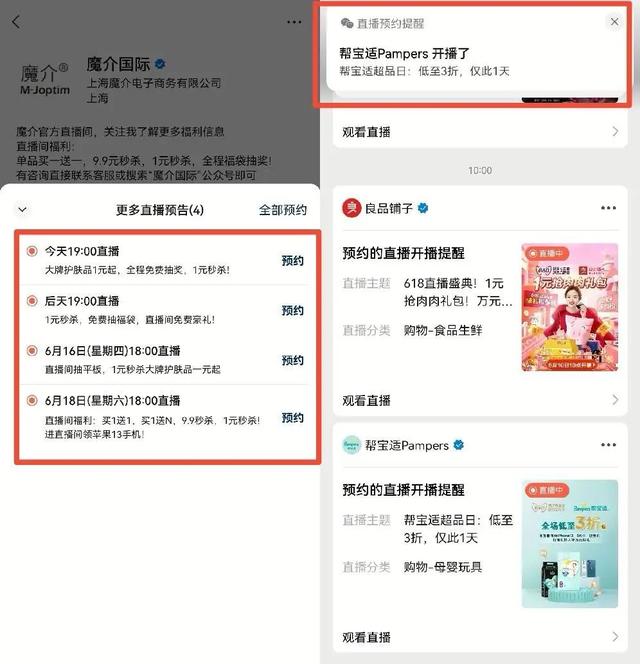 视频号618：不再躺平，奇袭抖快-第6张图片-90博客网