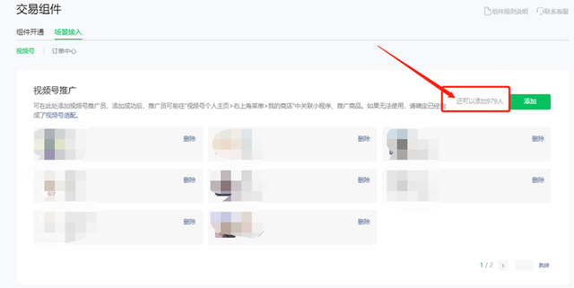 如何添加视频号推广员？-第1张图片-90博客网