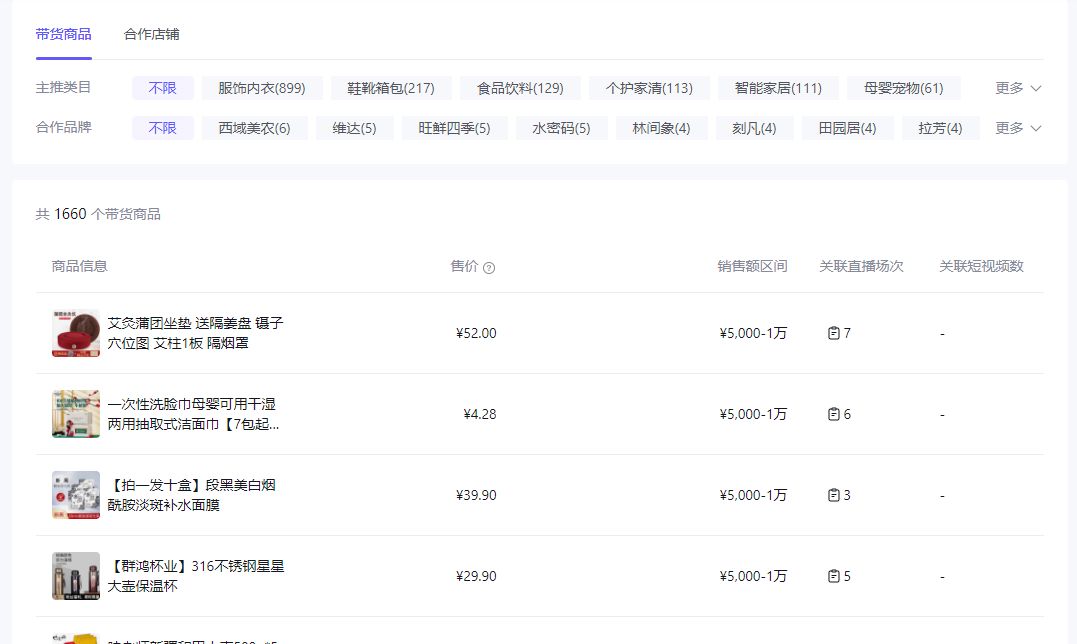 抖音小店运营干货:一天销售8w+的小店运营思路分享!-第6张图片-90博客网 抖音小店运营干货:一天销售8w+的小店运营思路分享!-第6张图片-90博客网