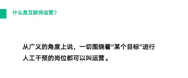 如何做好互联网运营？-第2张图片-90博客网