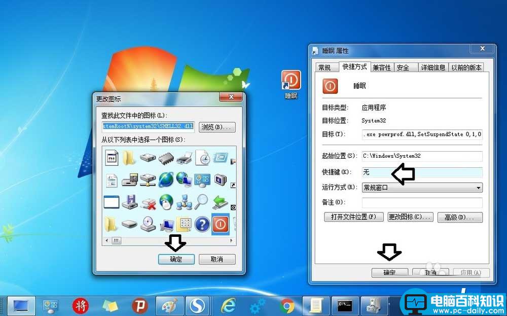 电脑如何设置快捷方式迅速进入睡眠的状态?-第6张图片-90博客网