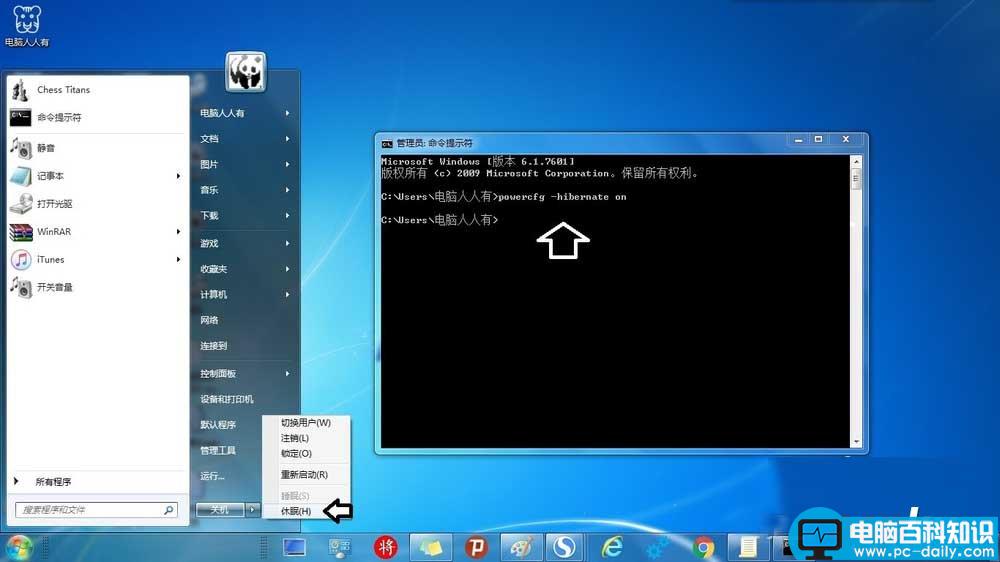 电脑如何设置快捷方式迅速进入睡眠的状态?-第7张图片-90博客网