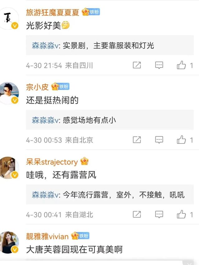 全媒体热议 | 小红书种草，微博达人力荐！这份精彩的演艺指南不容错过-第20张图片-90博客网