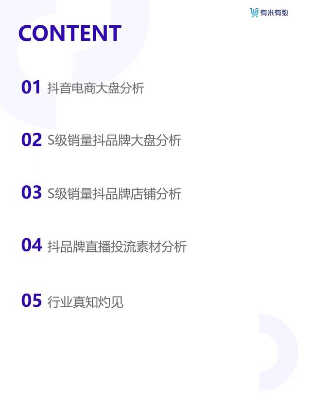 抖音电商从业者绝对不能错过的《抖品牌营销白皮书》-第2张图片-90博客网