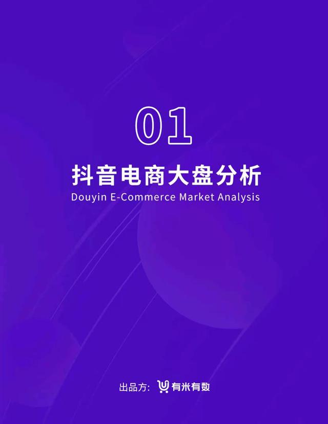 抖音电商从业者绝对不能错过的《抖品牌营销白皮书》-第8张图片-90博客网