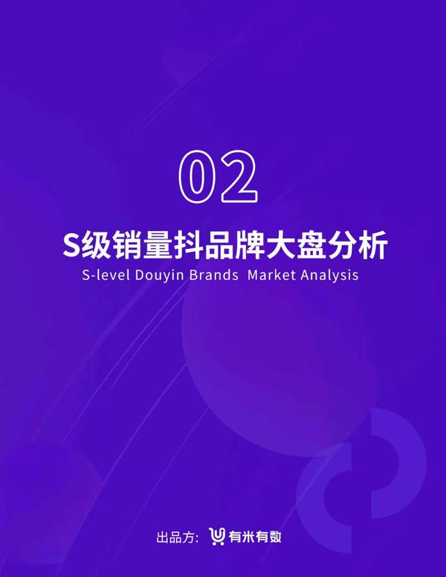 抖音电商从业者绝对不能错过的《抖品牌营销白皮书》-第17张图片-90博客网