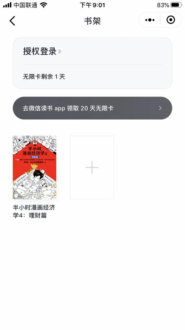 电商搞活动是为了促销，内容产品为什么要凑热闹？-第4张图片-90博客网