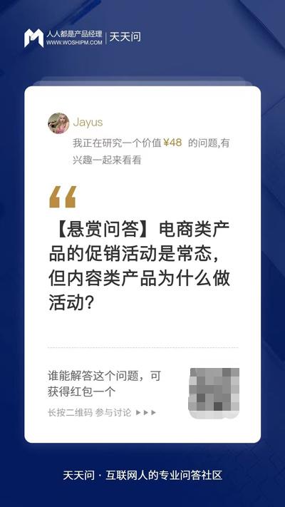 电商搞活动是为了促销，内容产品为什么要凑热闹？-第8张图片-90博客网