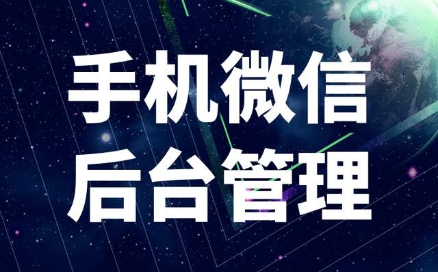 微信营销软件销售管理是指什么-第1张图片-90博客网