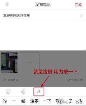 微商推广引流：借助小红书，精准找客源（进阶版）-第6张图片-90博客网